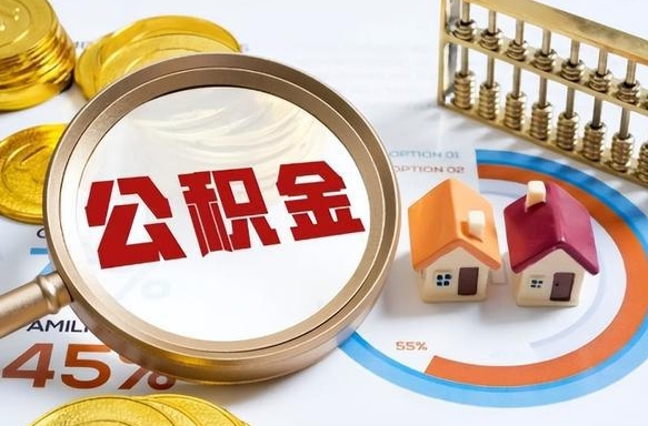 合肥公积金封存可以取不（住房公积金封存可以提取吗?）